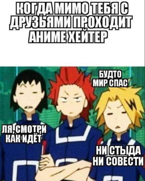 Мемы про аниме моя геройская Академия