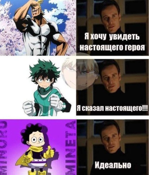 Аниме Мем моя геройская Академия