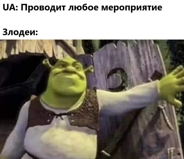 Шрек выходит из туалета