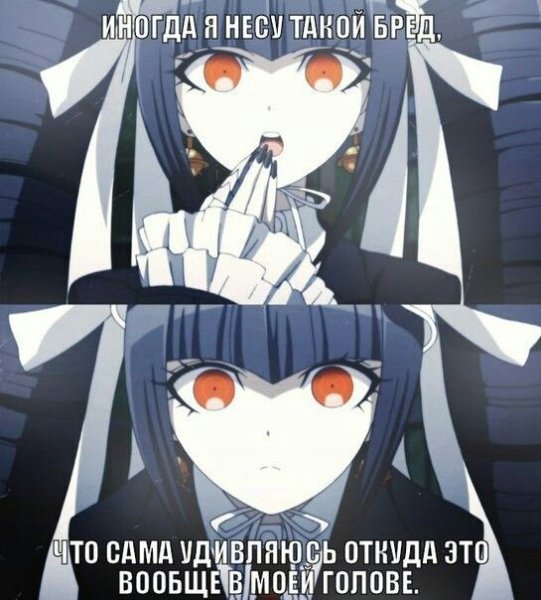 Аниме мемы про психов
