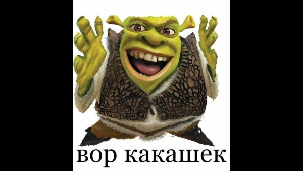 Зелибоба Шрек