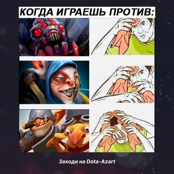 Мемы про доту