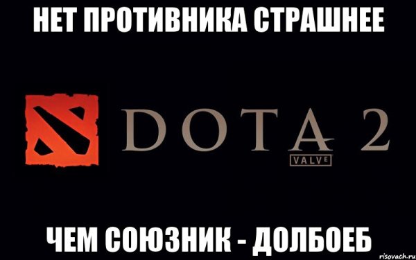 Мемы в доте