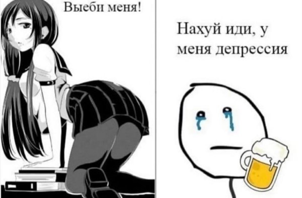 У меня депрессия