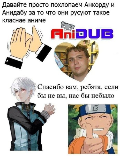 Анкорд мемы