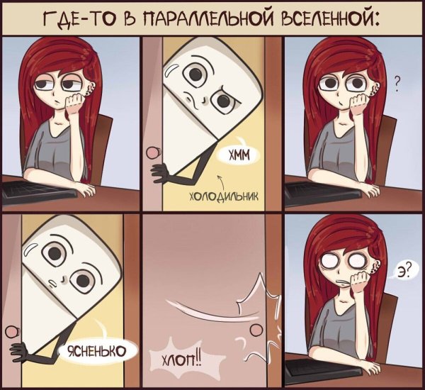 Мемы приколы в параллельной Вселенной