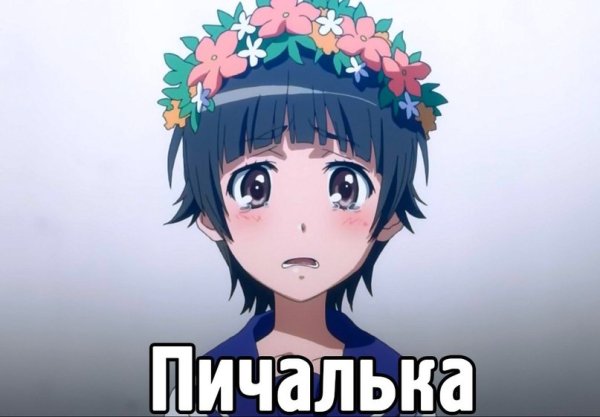 Аниме пикча