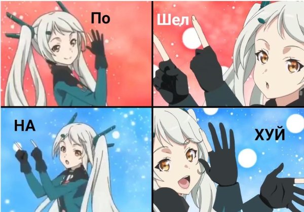 Аниме оскорбления