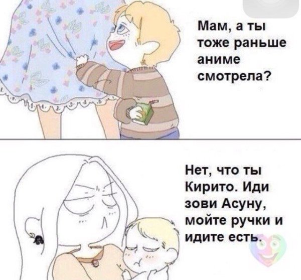 Мама а ты тоже раньше аниме смотрела