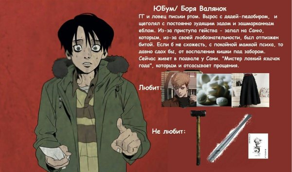 Убить сталкера Юнбум в полный рост