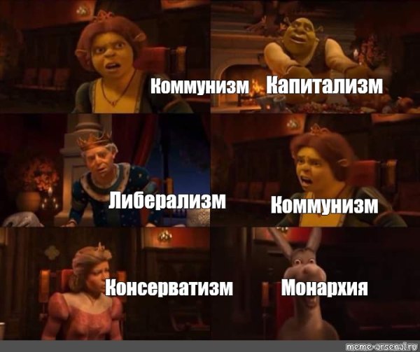 Шрек Фиона осел Мем