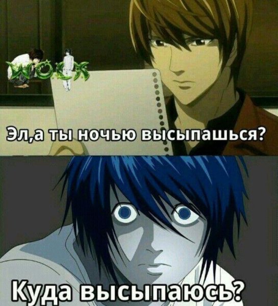 Death Note мемы