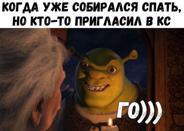 Шрек и кровать