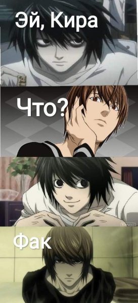 Тетрадь смерти аниме мэм