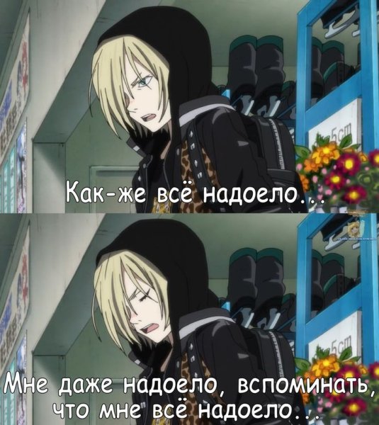 Мемы по Юри на льду