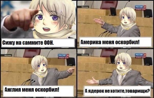 Хеталия Россия приколы