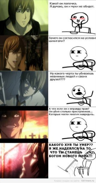 Тетрадь смерти приколы