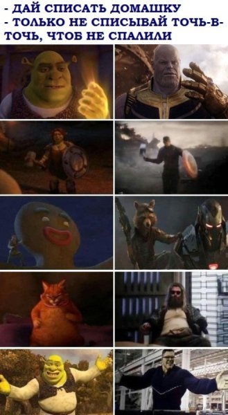 Мемы про Шрека и Мстителей