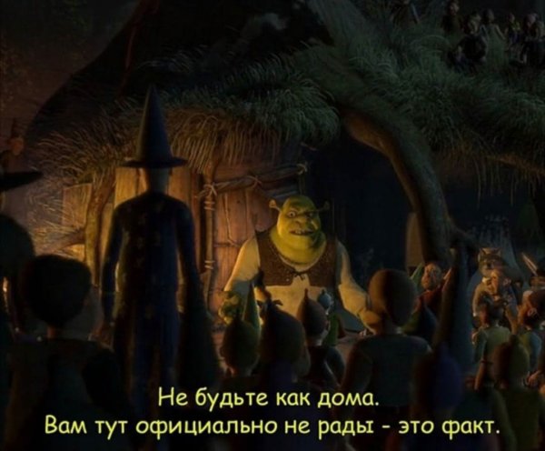 Сказочные твари Шрек