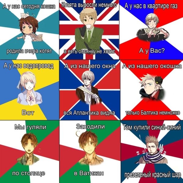 Хеталия приколы