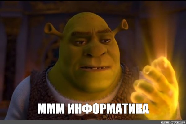 Настало твое время Шрек