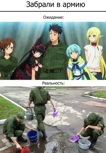Мемы аниме армия