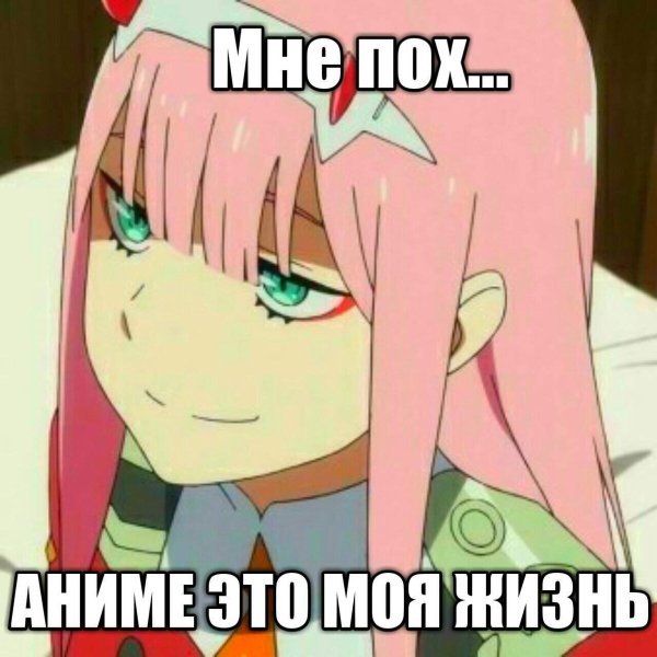 Аниме это моя жизнь