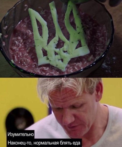 Гордон Рамзи finally some good