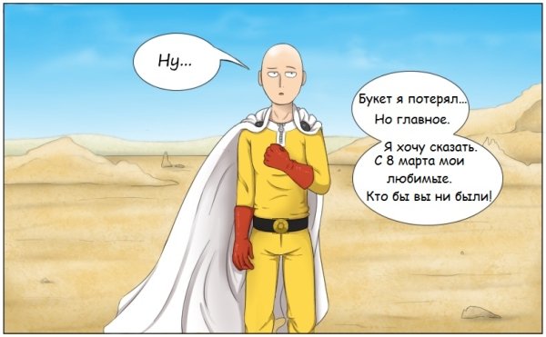 Поздравление с 8 марта Наруто