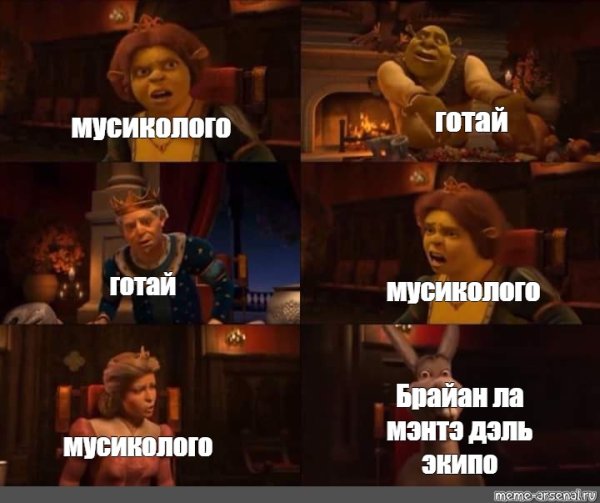 Мем из Шрека за столом