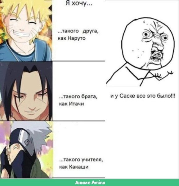 Наруто мемы