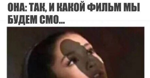 Тень от члена Мем