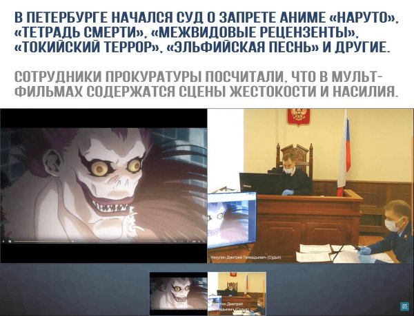 Тетрадь смерти запретили в России