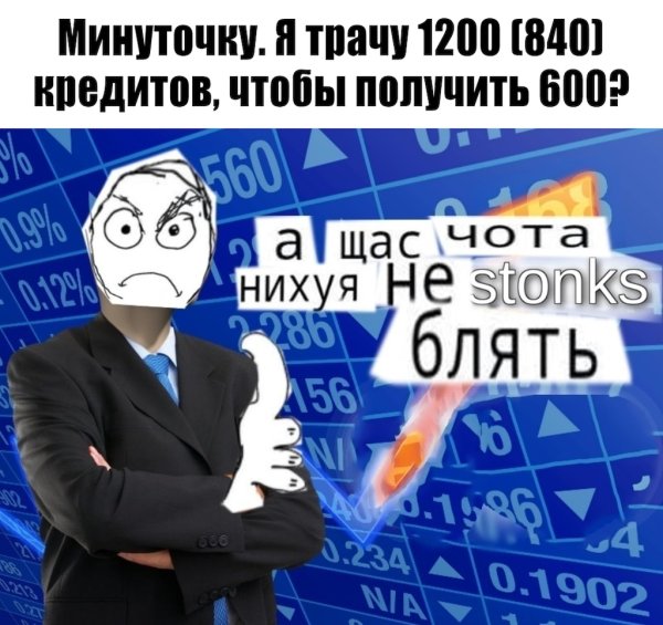 Stonks Мем