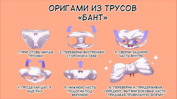 Бантик из трусов аниме