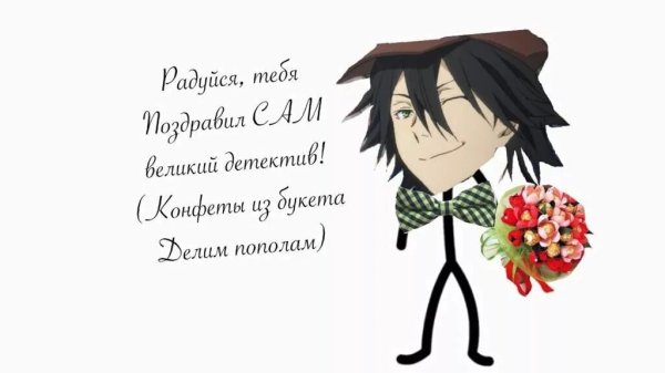 Открытка с днём рождения аниме бродячие псы