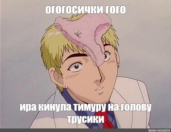 Крутой учитель Онидзука Мем