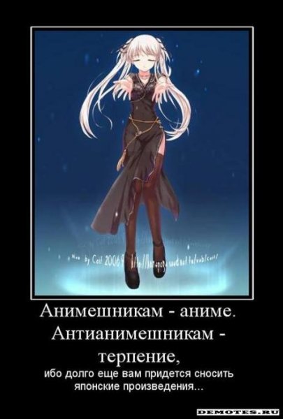 Против анимешников