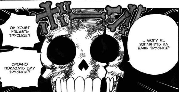 Брук Ван Пис Манга