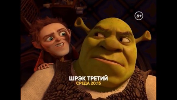 Шрек СТС 2001