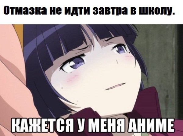 Аниме жалкая