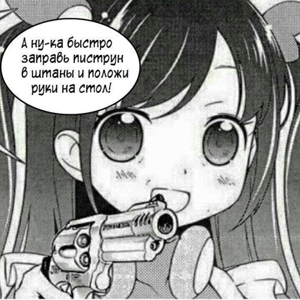 Аниме мемы с пистолетом