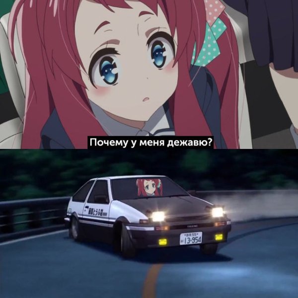 У меня Дежавю аниме