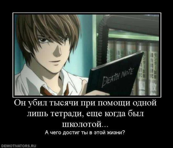 Ягами Лайт тетрадь смерти с именами