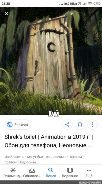 Дверь туалета Шрека