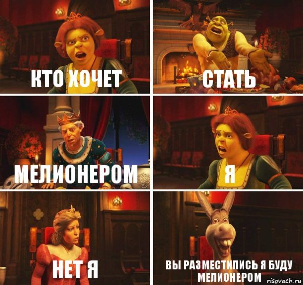 Шрек Фиона Гарольд