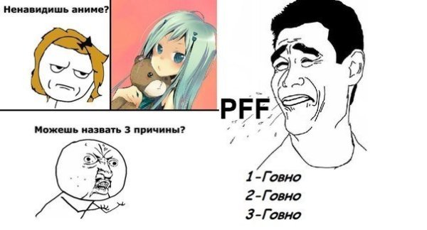 Аниме мемы