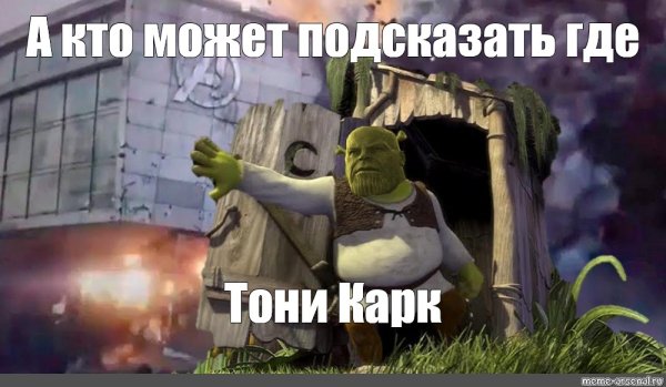 Шрек Сомебоди