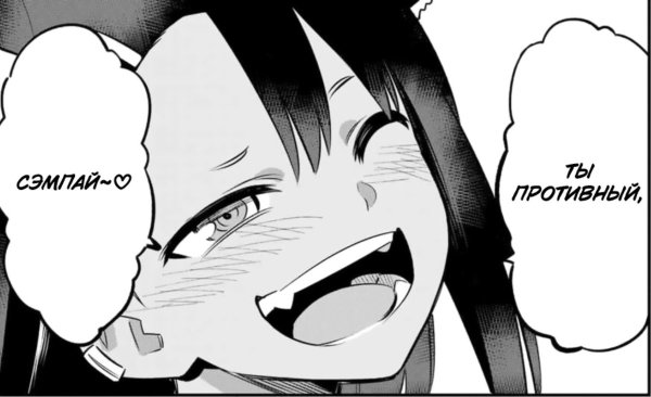 Семпай ты мерзкий