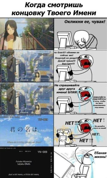 Аниме твое имя мемы